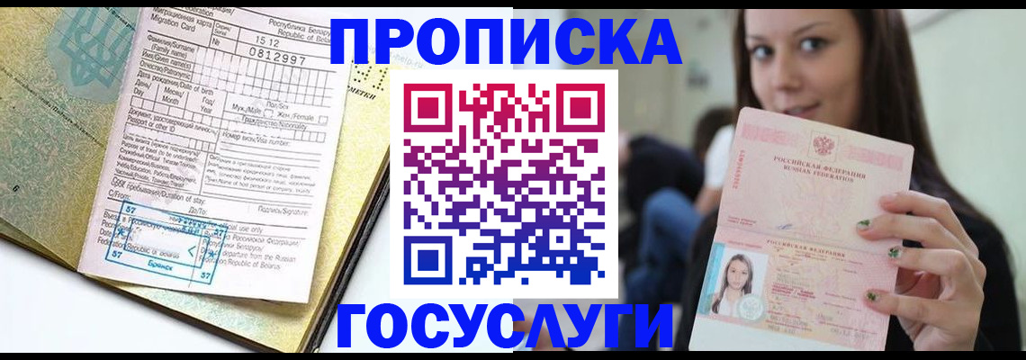 прописка гарантия в Кондрово